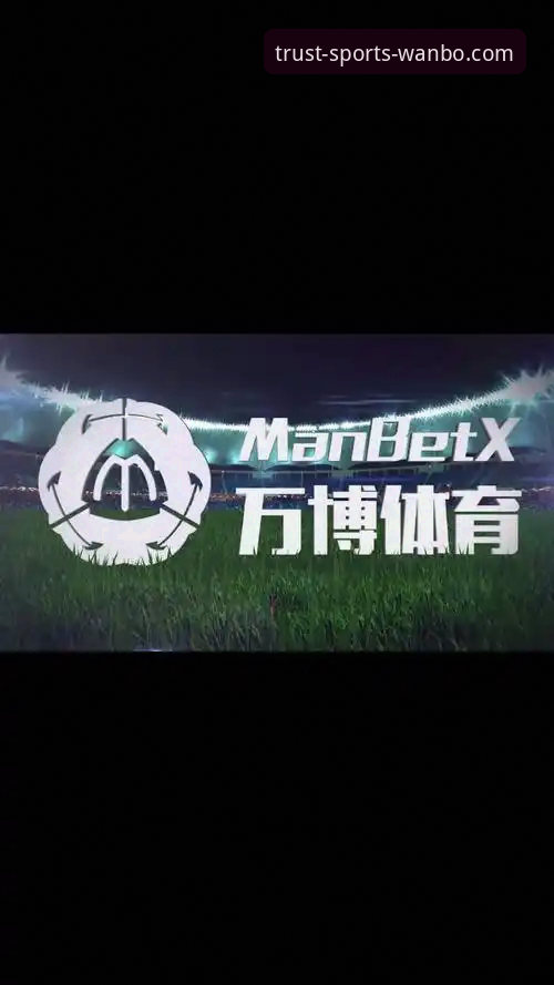 万博体育一站式服务2026最新版本 万博体育一站式服务2026最新版本 vs 传统体育平台:全面对比分析